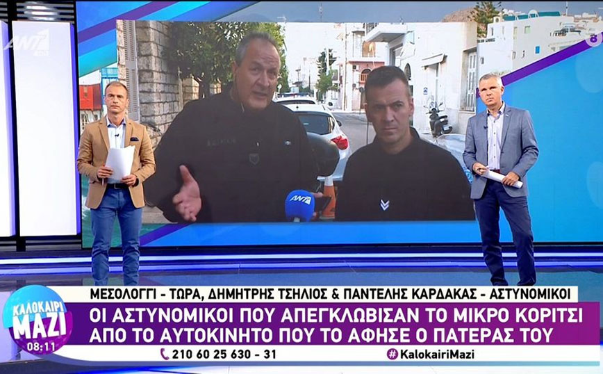 Συγκλονίζουν οι αστυνομικοί που έσωσαν το 4χρονο που ήταν κλειδωμένο σε αυτοκίνητο στο Μεσολόγγι: «Ήταν ημιλιπόθυμο»