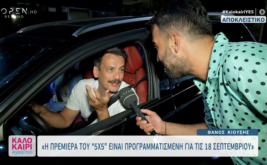 Θάνος Κιούσης: Αποκάλυψε πότε κάνει πρεμιέρα το «5×5»