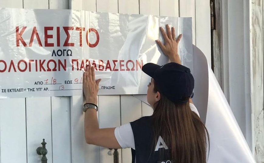 Νέα λουκέτα για φοροδιαφυγή σε Βάρκιζα και Σπέτσες