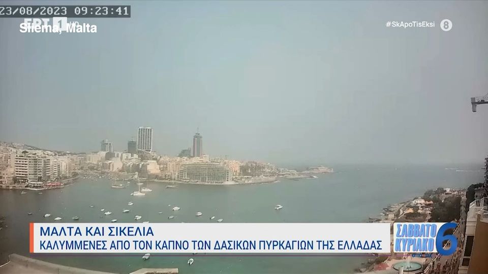 Σκέπασαν τη Μάλτα και τη Σικελία οι καπνοί από τη φωτιά στην Ελλάδα