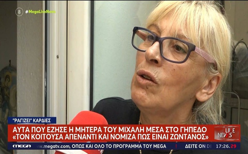 «Ξεσπά» η μητέρα του Μιχάλη Κατσούρη: «Πώς κοιμάται αυτός που μου έσφαξε το παιδί;»