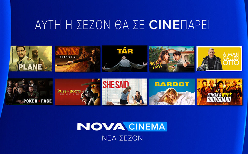 Novacinema: Αυτή η σεζόν θα σε cineπάρει!