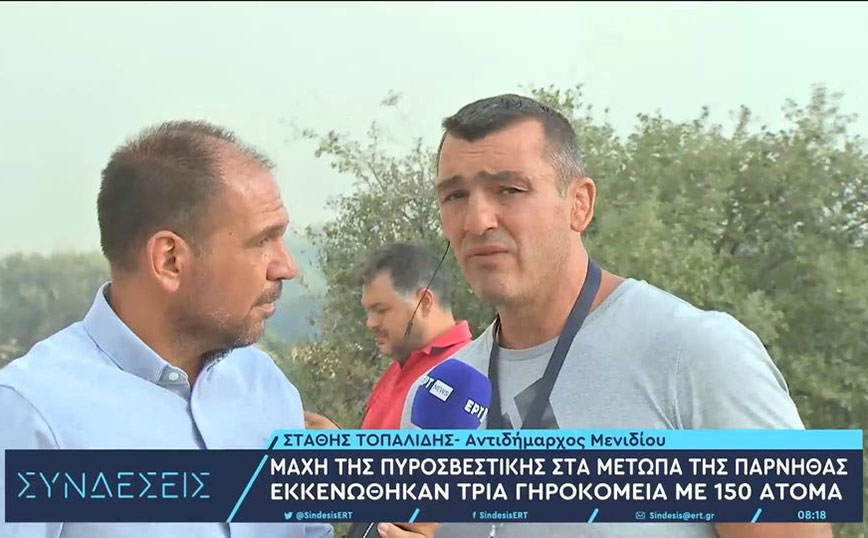 Εκκενώθηκαν τρία γηροκομεία λόγω της φωτιάς στους πρόποδες της Πάρνηθας &#8211; «Μεταφέρθηκαν 150 άτομα» λέει ο αντιδήμαρχος Αχαρνών