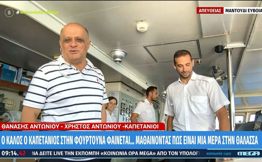 Πατέρας και γιος καπετάνιοι στο ίδιο πλοίο – «Προερχόμαστε από ναυτική οικογένεια» λένε