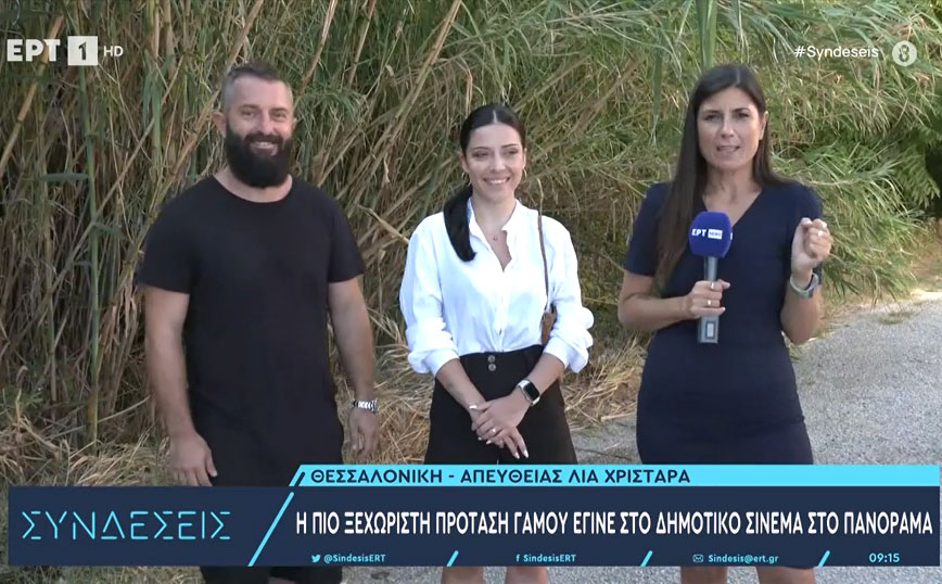 «Δεν θυμάμαι αν με ρώτησε, εγώ απάντησα μόνη μου ναι» &#8211; Η πρωτότυπη πρόταση γάμου σε θερινό σινεμά στη Θεσσαλονίκη