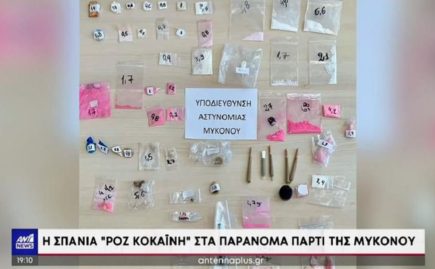 Ανησυχία για τη ροζ κοκαΐνη: Το «ναρκωτικό των μοντέλων» εντοπίστηκε σε πάρτι βίλας στη Μύκονο