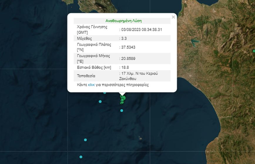 Σεισμός στα ανοιχτά της Ζακύνθου