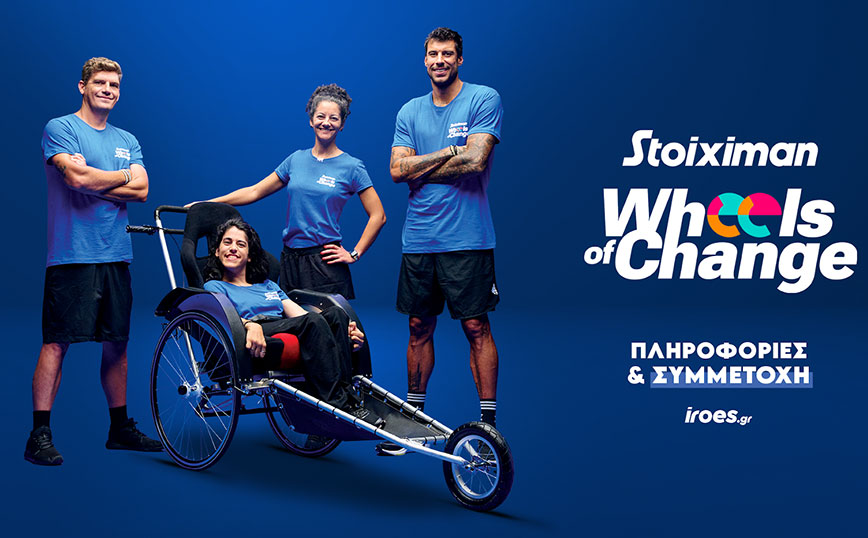 Stoiximan και ΑΜΚΕ «Τρέξε Μαζί μου» ενώνουν τις δυνάμεις τους για τη συμπερίληψη των Ατόμων με Αναπηρία στον Αθλητισμό