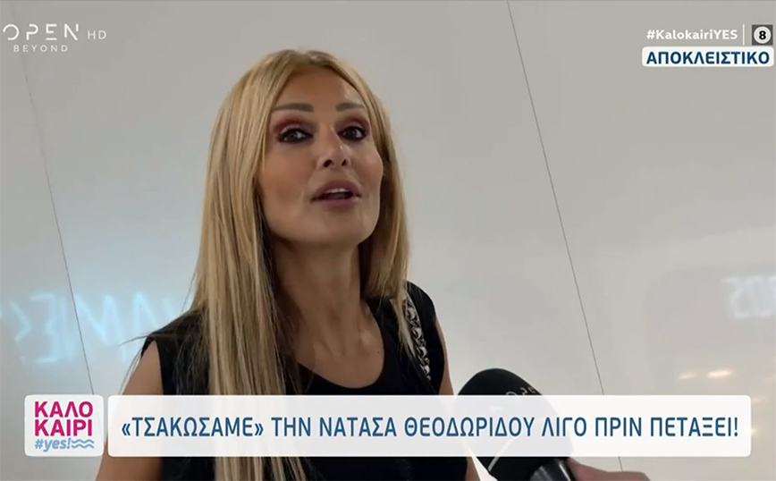 Αποχώρησε βιαστικά η Νατάσα Θεοδωρίδου αφού απολογήθηκε &#8211; «Δεν είμαι αγενής»