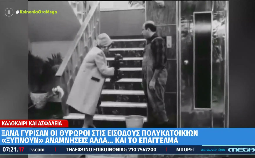 Γύρισαν ξανά οι θυρωροί στις εισόδους πολυκατοικιών στην Αττική – Ποια τα καθήκοντά τους