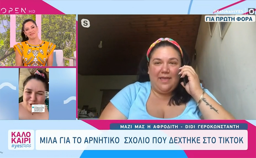 Αφροδίτη Γεροκωνσταντή: «Είμαι χοντρή αλλά μέχρι εκεί» – Η απάντηση σε σχόλιο που δέχθηκε για το βάρος της