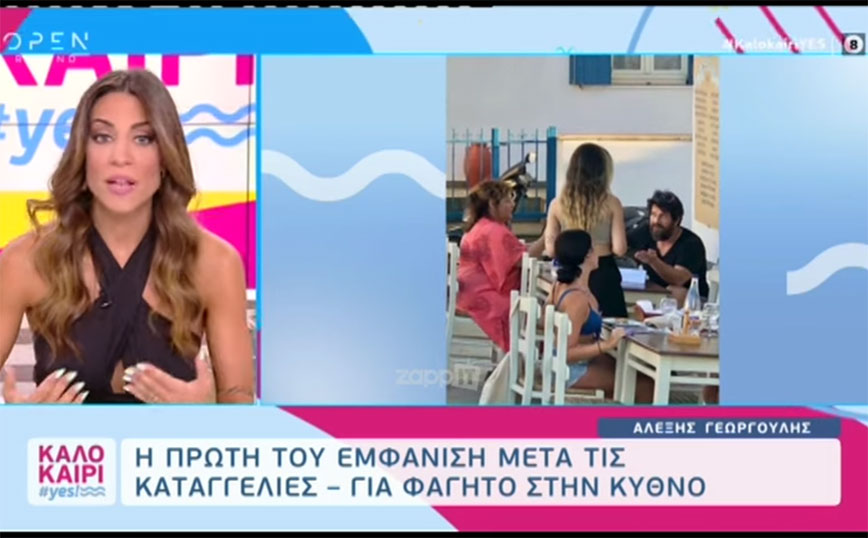 Η πρώτη εμφάνιση του Αλέξη Γεωργούλη μετά τις κατηγορίες εις βάρος του &#8211; Στην Κύθνο με τη Βίκυ Σταυροπούλου