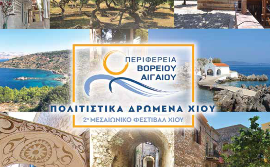 Πολιτιστικά Δρώμενα Χίου: το 2ο Μεσαιωνικό Φεστιβάλ