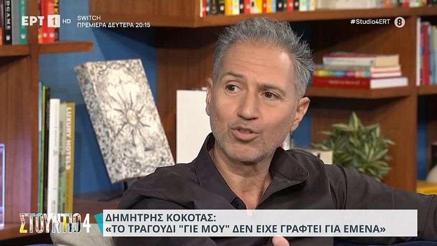 Δημήτρης Κόκοτας: «Το τραγούδι «Γιε μου» δεν είχε γραφτεί για μένα ούτε για κανέναν γιο»