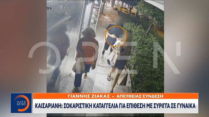 Επίθεση με σύριγγα που είχε λευκό υγρό δέχτηκε κοπέλα στην Καισαριανή – Ο δράστης την τρύπησε στο πόδι