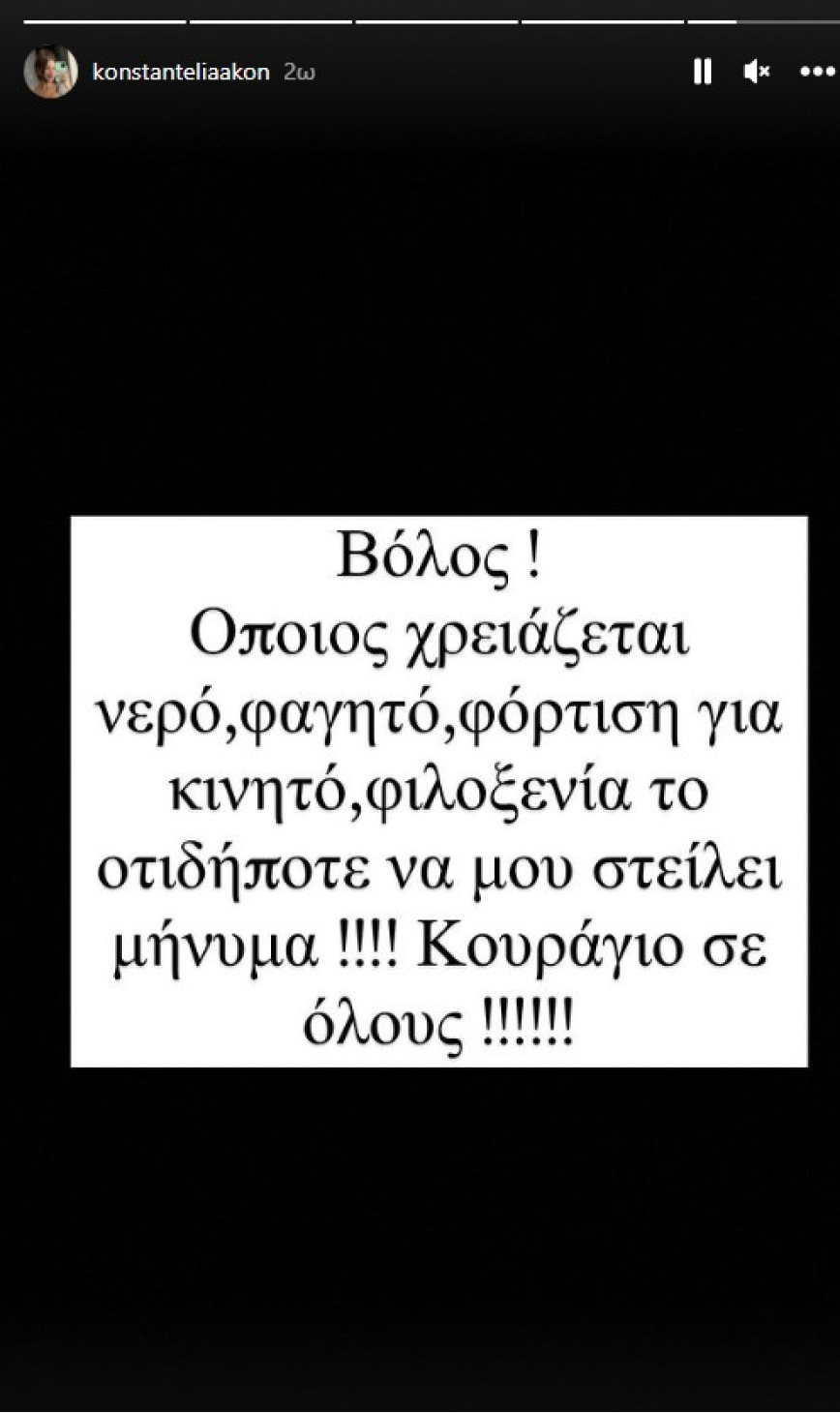 Αδερφή Κωνσταντέλια κακοκαιρία Daniel Αδερφή Κωνσταντέλια κακοκαιρία Daniel