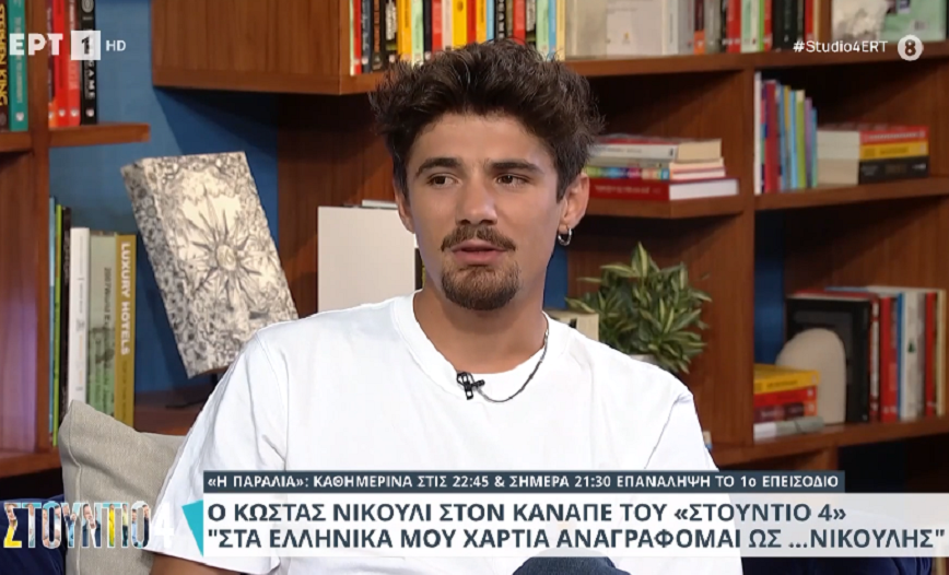 Κώστας Νικούλι: Έχω ελληνική ταυτότητα από το 2009 – Ο αδερφός μου ταλαιπωρήθηκε αρκετά