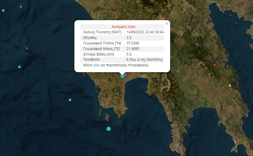 Σεισμός τώρα στη Μεσσήνη