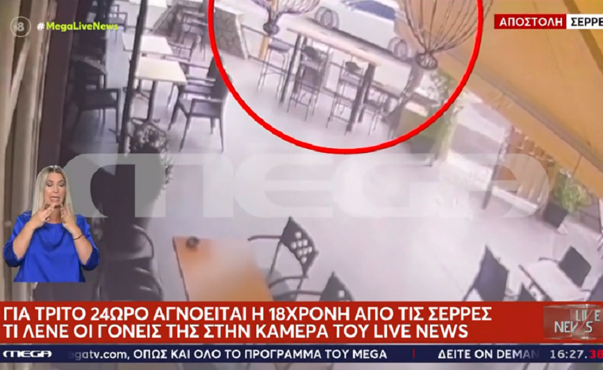 Μυστήριο με την εξαφάνιση της Πετρούλας από τις Σέρρες: Βίντεο-ντοκουμέντο με το ταξί που επιβιβάστηκε η 18χρονη