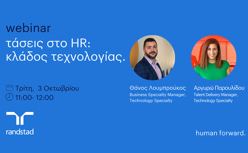 Webinar με θέμα τις τάσεις στο ανθρώπινο δυναμικό για τον κλάδο της τεχνολογίας, από τη Randstad