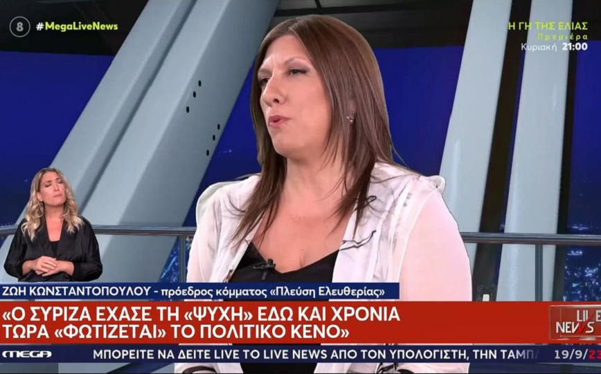 Κωνσταντοπούλου για Κασσελάκη: Έχουμε φτάσει να λέει στέλεχος της Goldman Sachs πως είναι αριστερός