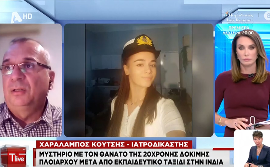 Θάνατος 20χρονης Μαριάννας: «Αν πρόκειται για τροπικές νόσους αφορούν παθήσεις όχι πολύ γνωστές σε εμάς και δύσκολα αντιμετωπίσιμες»