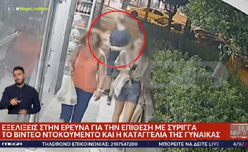 Ταυτοποιήθηκε ο δράστης με την σύριγγα στην Καισαριανή – Βίντεο με τη στιγμή της επίθεσης