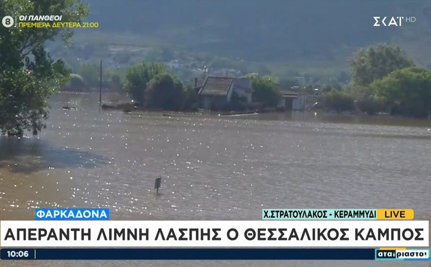 Κακοκαιρία Daniel: Μια απέραντη λίμνη λάσπης ο Θεσσαλικός κάμπος – Στα 6,60 μέτρα η στάθμη του Πηνειού