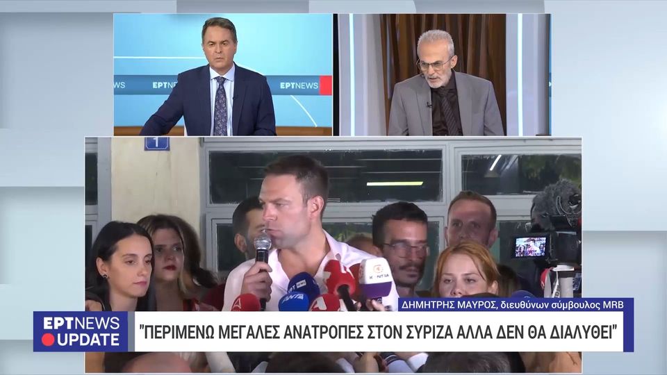 Δημήτρης Μαύρος: «Το έργο στον ΣΥΡΙΖΑ δεν πήγαινε καλά και το άλλαξαν. Έρχονται μεγάλες ανατροπές, κάποιοι θα αποχωρήσουν»