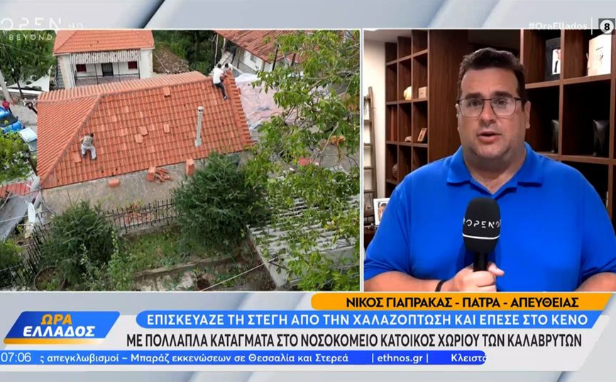 Επισκεύαζε τη στέγη του σπιτιού του στα Καλάβρυτα και έπεσε στο κενό – Νοσηλεύεται με πολλαπλά κατάγματα
