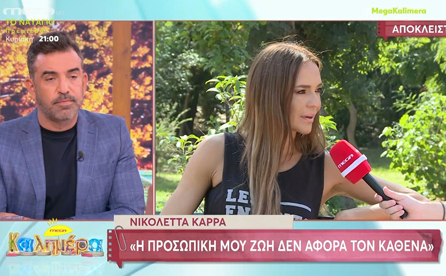 Η Νικολέττα Καρρά παραδέχεται: «Είμαι πάρα πολύ ζηλιάρα, παίρνω τηλέφωνο τον σύντροφο μου για να τον τσεκάρω»