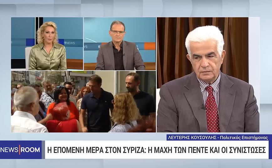 Πολιτικός αναλυτής Κουσούλης: «Ο ΣΥΡΙΖΑ που ξέραμε δεν υπάρχει πλέον &#8211; Η εκλογική δυναμική είναι υπέρ του Κασσελάκη»