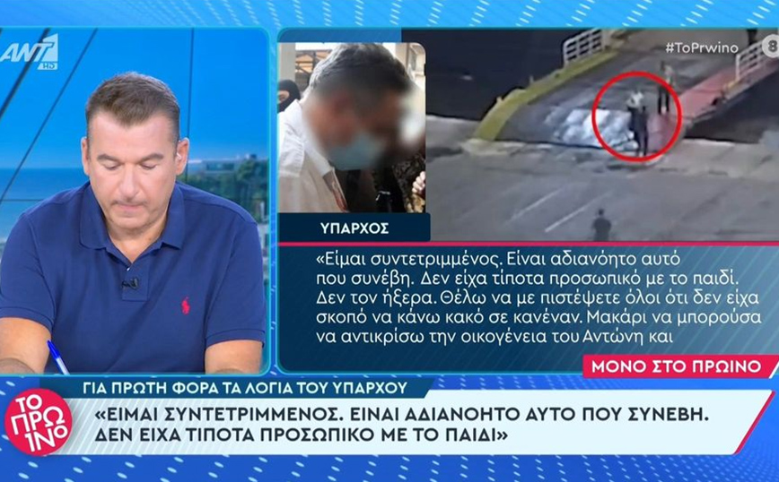 «Είμαι συντετριμμένος. Δεν είχα τίποτα προσωπικό με το παιδί» λέει ο μοιραίος ύπαρχος στις πρώτες του δηλώσεις