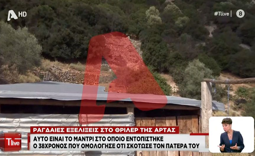 Αυτό είναι το μαντρί που κρύβονταν ο 38χρονος από την Άρτα &#8211; «Είπε ότι ήταν ορειβάτης και ζητούσε φαγητό»