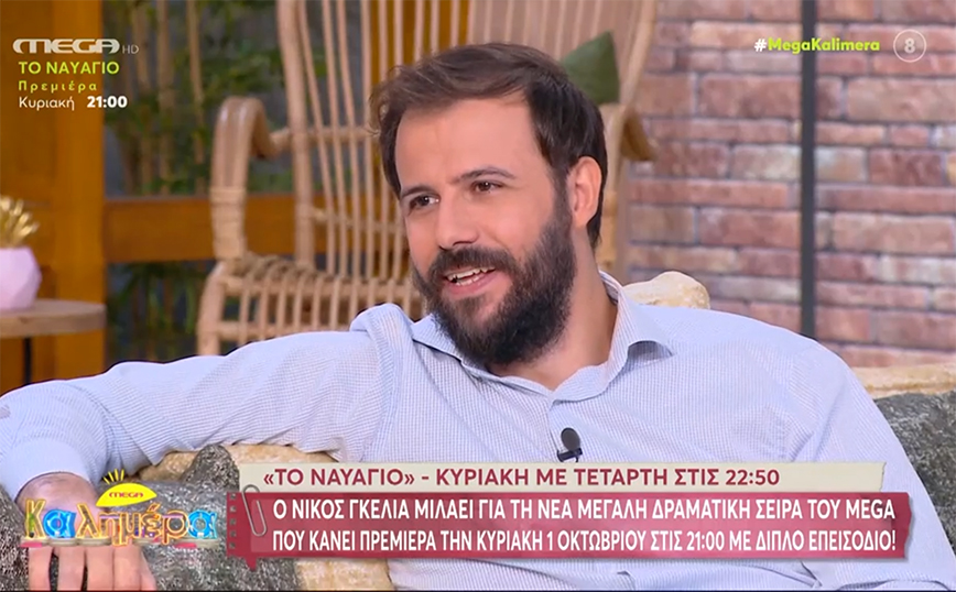 Το ναυάγιο &#8211; Νίκος Γκέλια: «Θα δούμε πολύ θάνατο &#8211; Όποιος έχει βιώσει μια απώλεια ταυτίζεται»