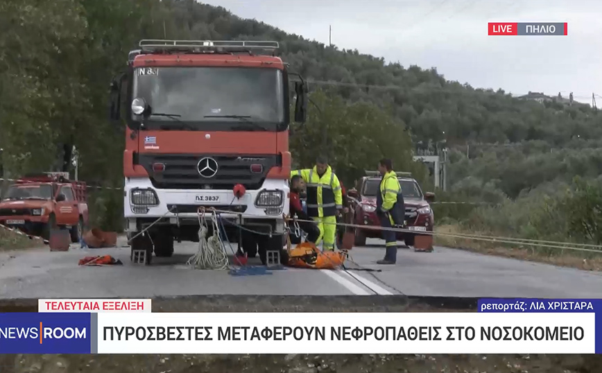 Με σχοινιά μεταφέρουν νεφροπαθείς στο Πήλιο &#8211; Δρόμος κόπηκε στα δύο από την κακοκαιρία