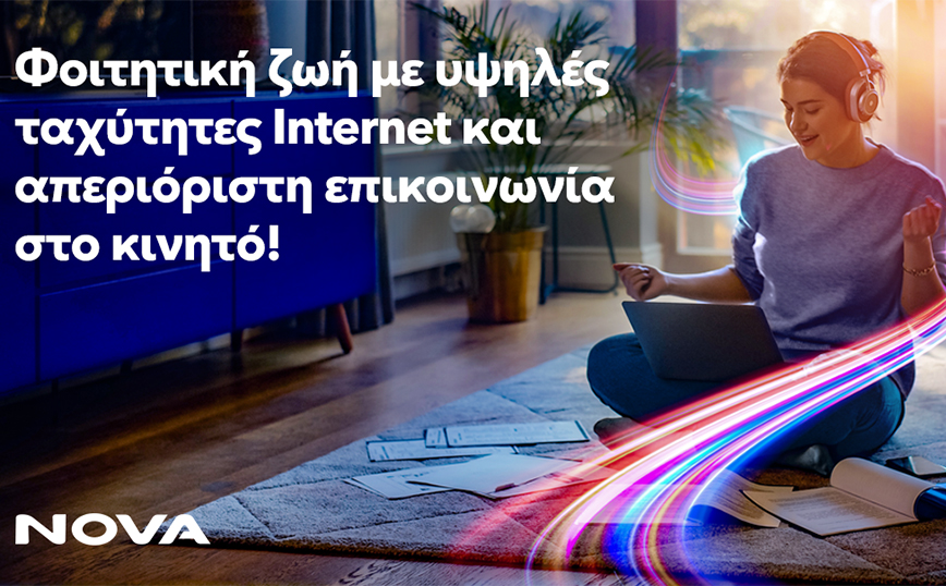 NOVA: Φοιτητική ζωή με υψηλές ταχύτητες και απεριόριστη επικοινωνία