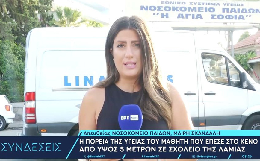 Χειρουργείο στα πόδια για τον ανήλικο που έπεσε από ύψος 5 μέτρων σε γυμνάσιο της Λαμίας &#8211; Έχει μεταφερθεί στο Παίδων