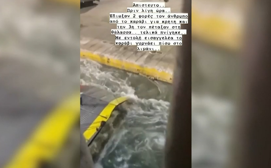 Ξεχειλίζει η οργή για τον θάνατο του 36χρονου στο λιμάνι του Πειραιά – «Ήταν φως φανάρι ότι θα συμβεί το κακό», λέει επιβάτης του πλοίου