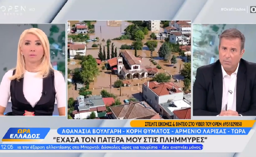Συγκλονίζει κόρη θύματος στις πλημμύρες: Το 112 δεν χτύπησε – Ο πατέρας μου προστάτευσε την μητέρα μου και πέθανε