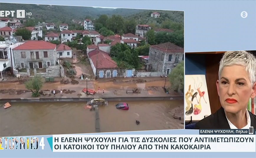 Ελένη Ψυχούλη από Πήλιο: Πλησιάζει το καραβάκι που θα μας σώσει – Το δικό μου χωριό δεν υπάρχει