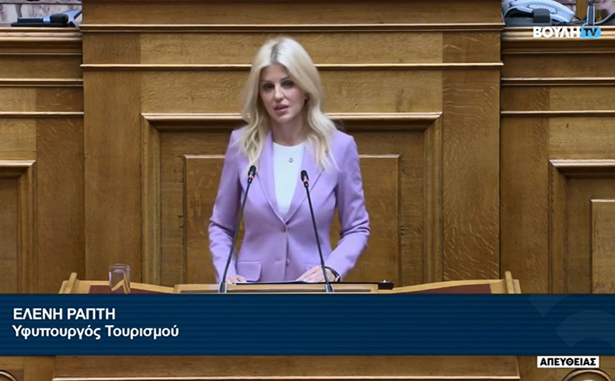 Εισήγηση της Υφυπουργού Τουρισμού Έλενας Ράπτη στην Ολομέλεια της Βουλής, του νομοσχεδίου του Υπουργείου Τουρισμού