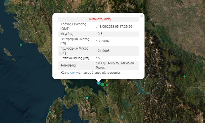 Σεισμός έγινε αισθητός σε περιοχές της Αιτωλοακαρνανίας και της Άρτας