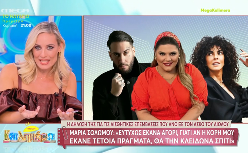 Ελεονώρα Μελέτη: «Δεν έπιασε κανείς το νόημα της τοποθέτησης της Μαρίας Σολωμού – Έθιξε ένα κοινωνικό θέμα»