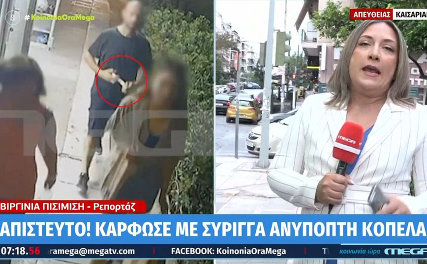 Καρέ καρέ η επίθεση με σύριγγα σε κοπέλα στην Καισαριανή – Τι περιείχε