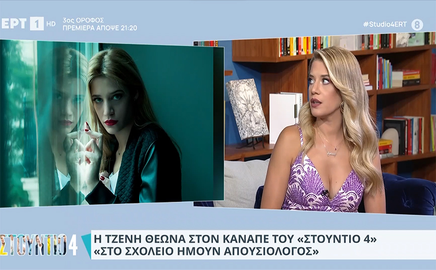 Τζένη Θεωνά: «Έλεγα “ντροπή σου, θα σε καταλάβουν, θα σε πετάξει έξω ο χώρος”»