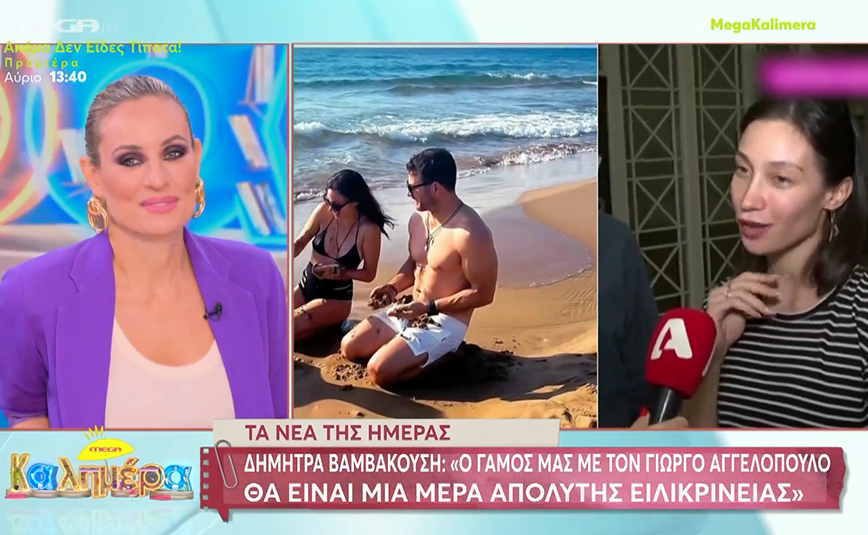Δήμητρα Βαμβακούση: Ανυπομονώ για τον γάμο μου με τον Γιώργο Αγγελόπουλο – Πριν παντρευτούμε θα κοινωνήσουμε