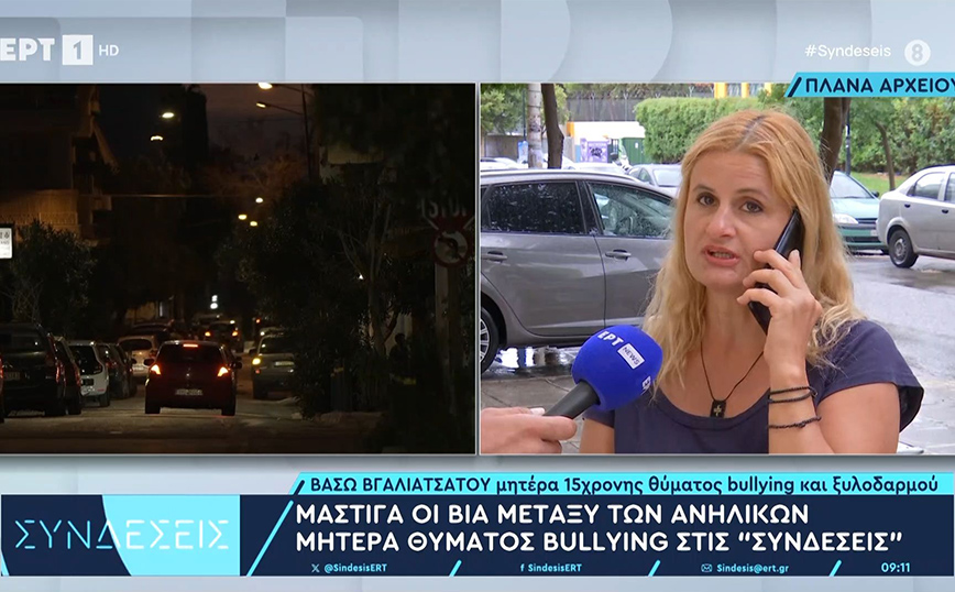 Βία μεταξύ ανηλίκων – Μητέρα θύματος: «Είμαστε συνέχεια με ψυχολόγους και ψυχιάτρους. Δεν το έχει ξεπεράσει»