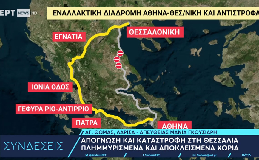 Παραμένει βυθισμένη στα νερά η εθνική oδός – H εναλλακτική διαδρομή για Αθήνα – Θεσσαλονίκη με δωρεάν διόδια