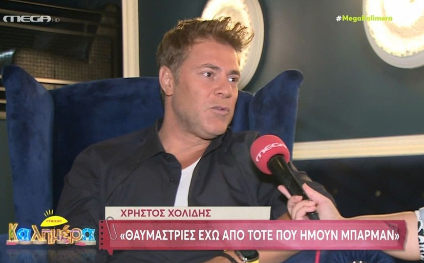 Χρήστος Χολίδης: «Είχα θαυμάστριες από τότε που ήμουν μπάρμαν – Τις αντιμετωπίζω με σεβασμό και διακριτικά»